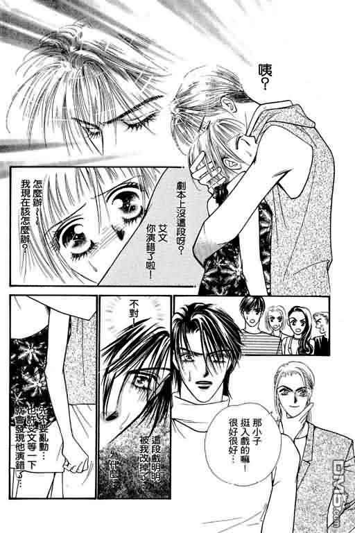 恋影天使 第4卷 第46页