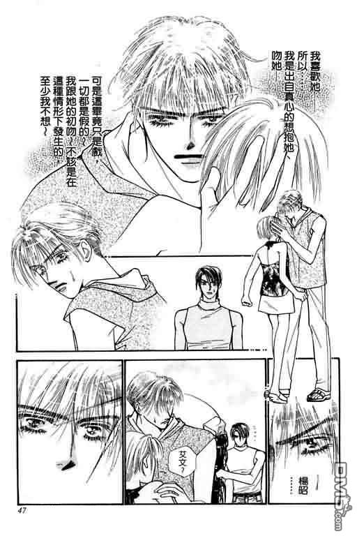 恋影天使 第4卷 第47页