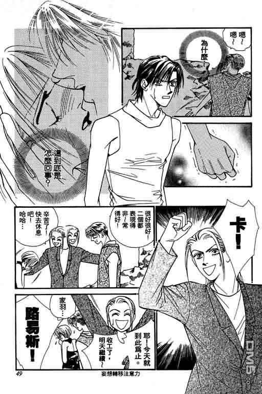 恋影天使 第4卷 第49页