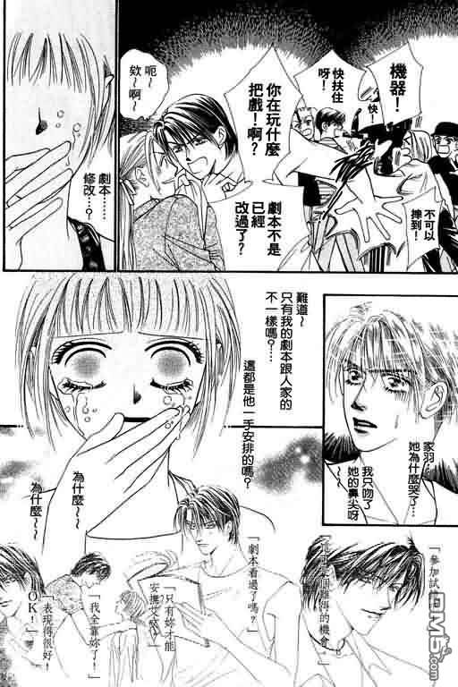 恋影天使 第4卷 第50页