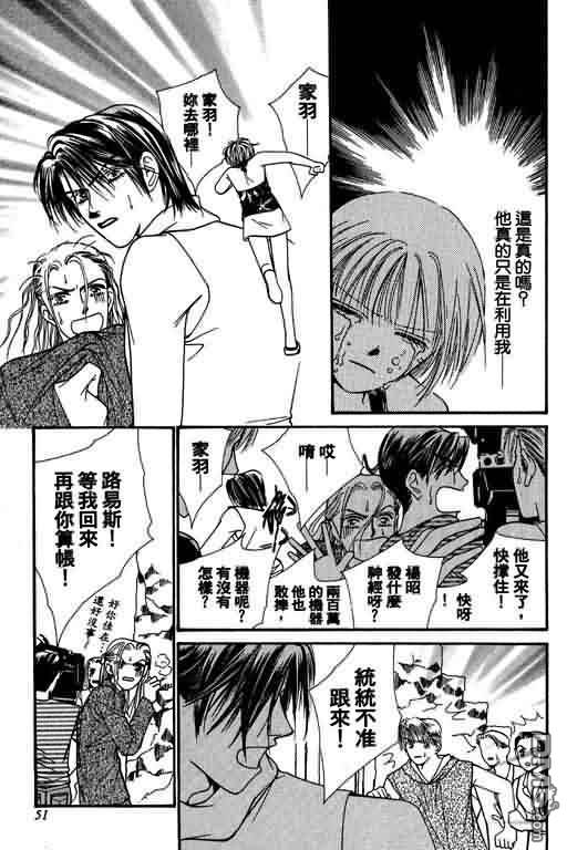 恋影天使 第4卷 第51页