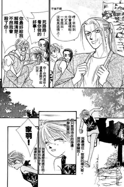 恋影天使 第4卷 第52页