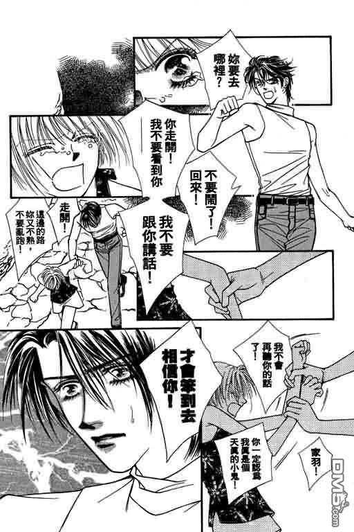 恋影天使 第4卷 第53页