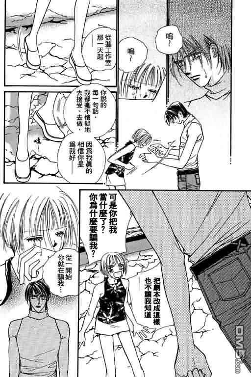 恋影天使 第4卷 第54页