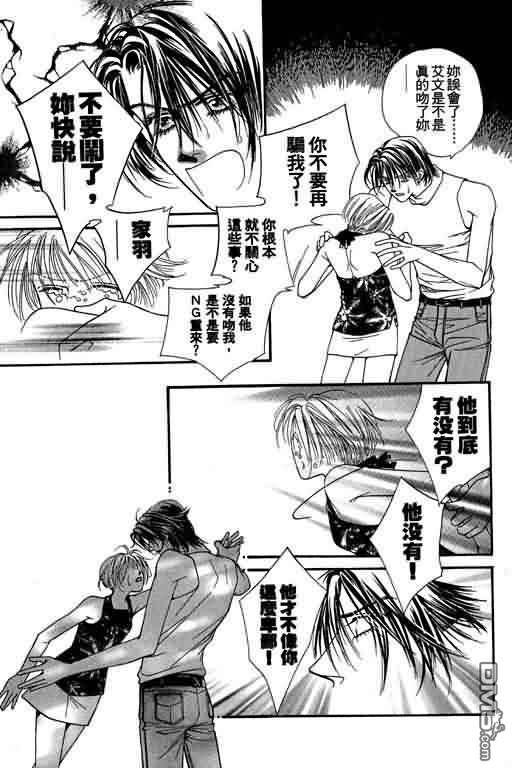 恋影天使 第4卷 第55页