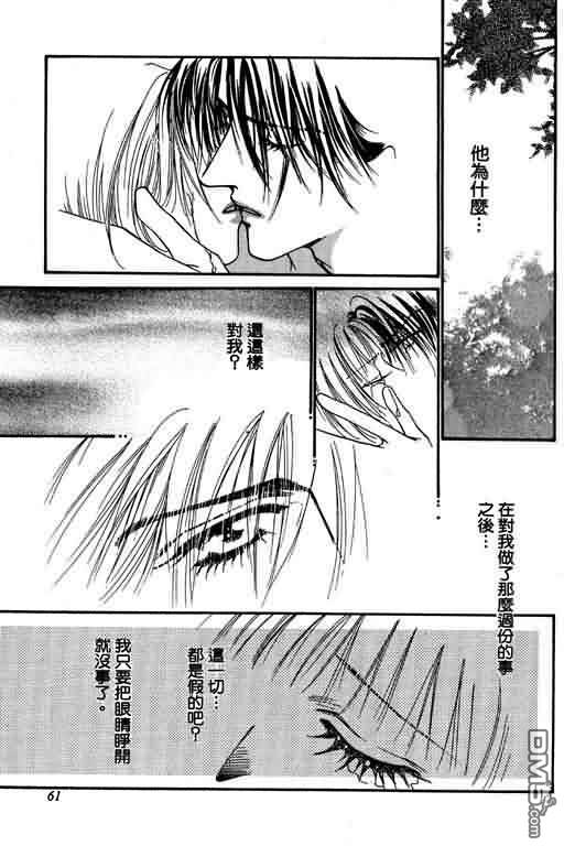 恋影天使 第4卷 第61页