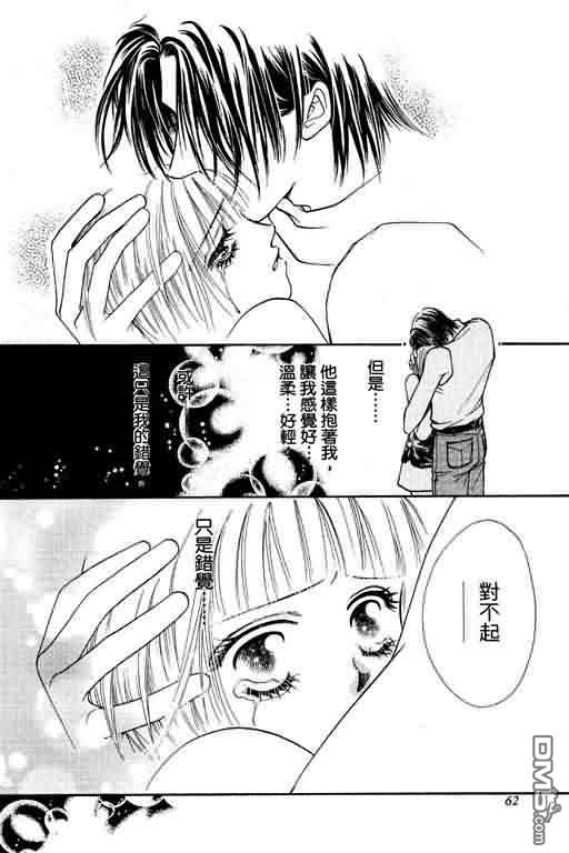 恋影天使 第4卷 第62页