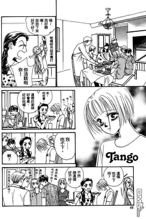 恋影天使 第4卷 第66页