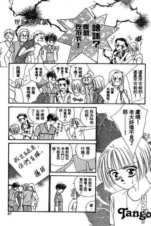 恋影天使 第4卷 第67页