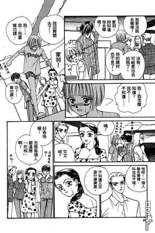 恋影天使 第4卷 第68页