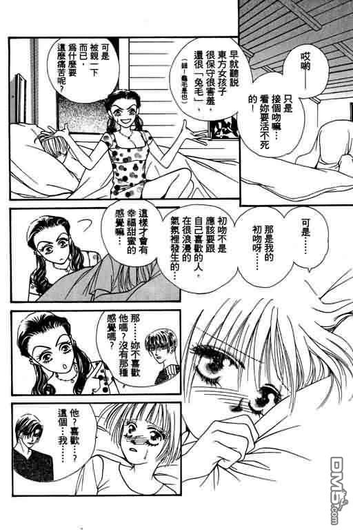 恋影天使 第4卷 第70页