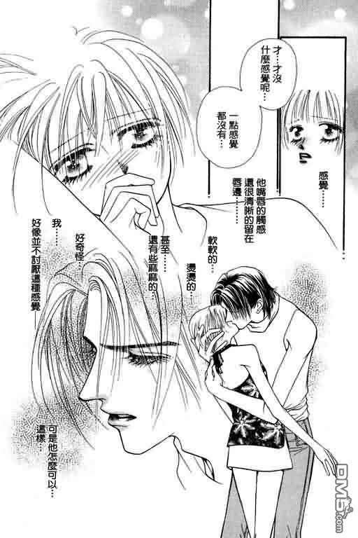 恋影天使 第4卷 第71页