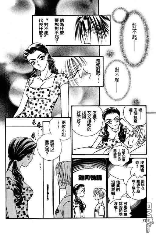 恋影天使 第4卷 第72页