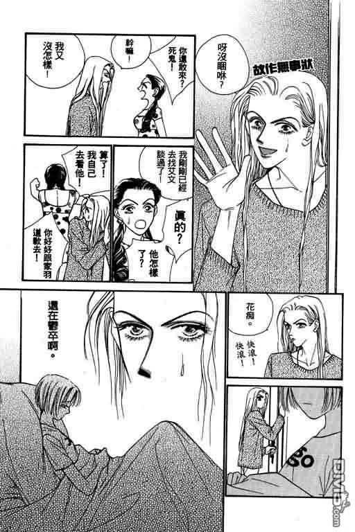 恋影天使 第4卷 第73页