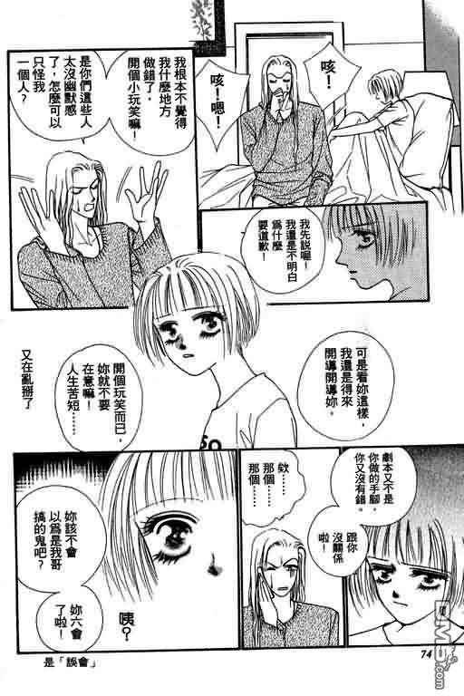 恋影天使 第4卷 第74页