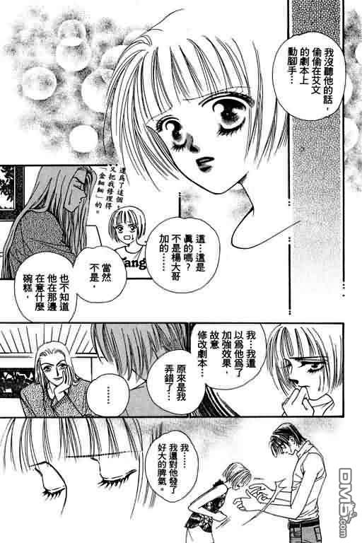 恋影天使 第4卷 第75页