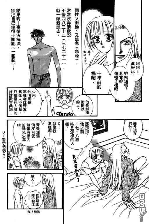 恋影天使 第4卷 第76页