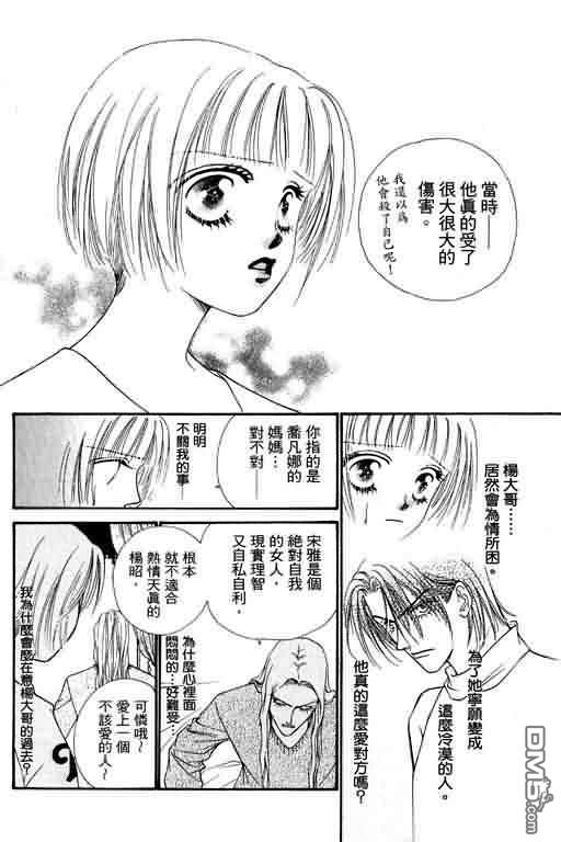 恋影天使 第4卷 第78页