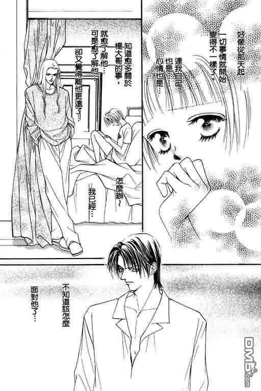 恋影天使 第4卷 第79页