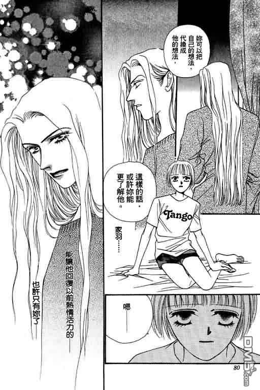 恋影天使 第4卷 第80页