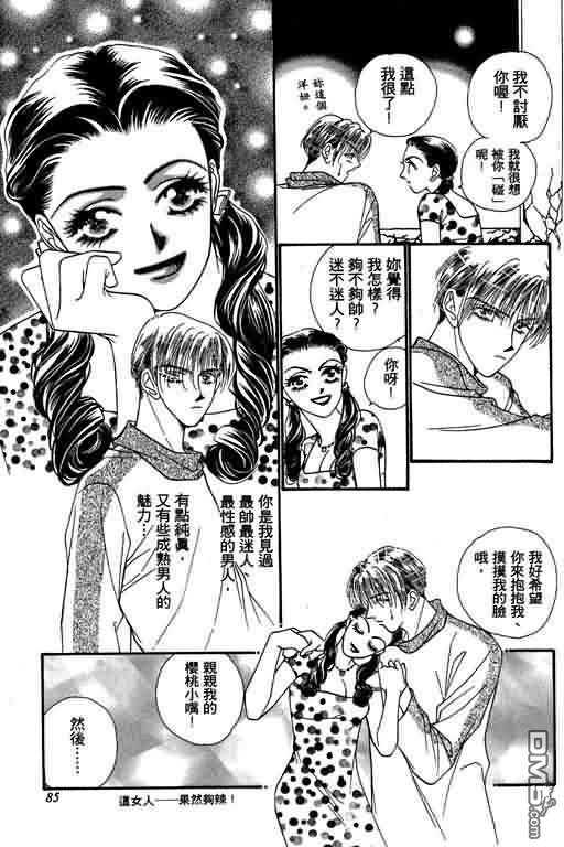 恋影天使 第4卷 第85页