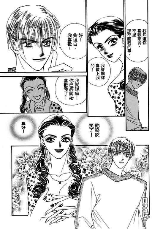 恋影天使 第4卷 第87页