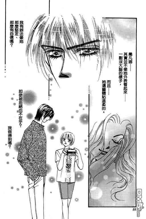 恋影天使 第4卷 第88页