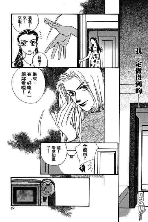 恋影天使 第4卷 第89页