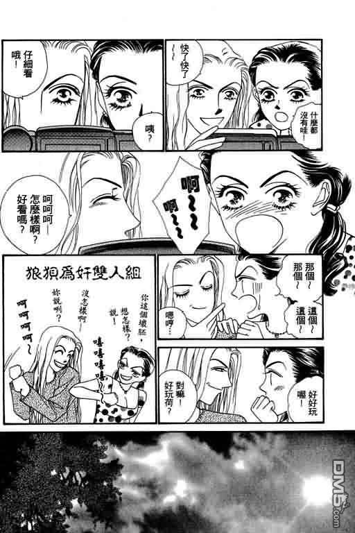 恋影天使 第4卷 第90页