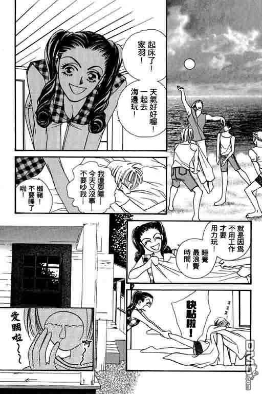 恋影天使 第4卷 第91页