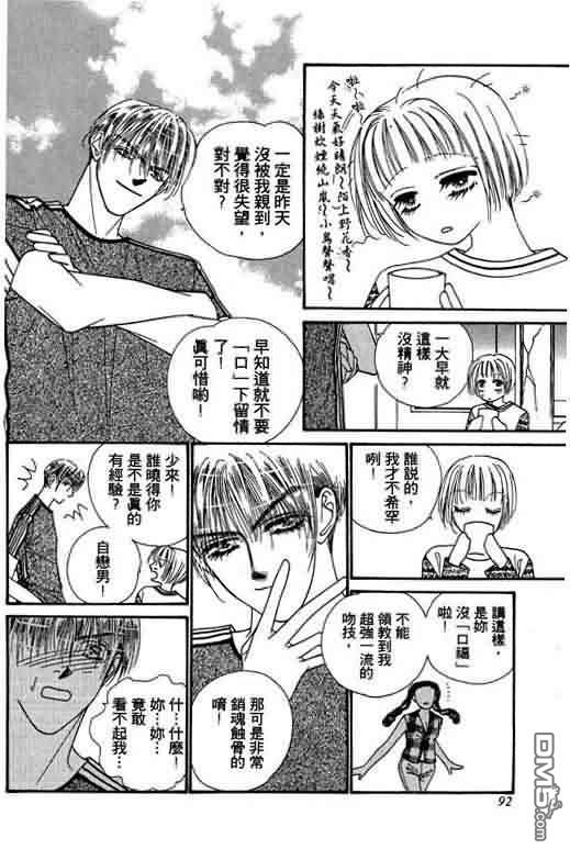 恋影天使 第4卷 第92页