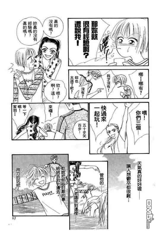 恋影天使 第4卷 第93页