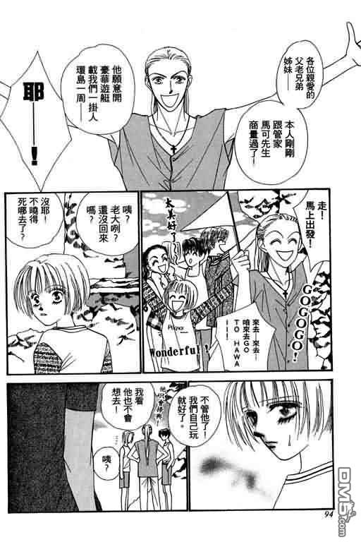 恋影天使 第4卷 第94页