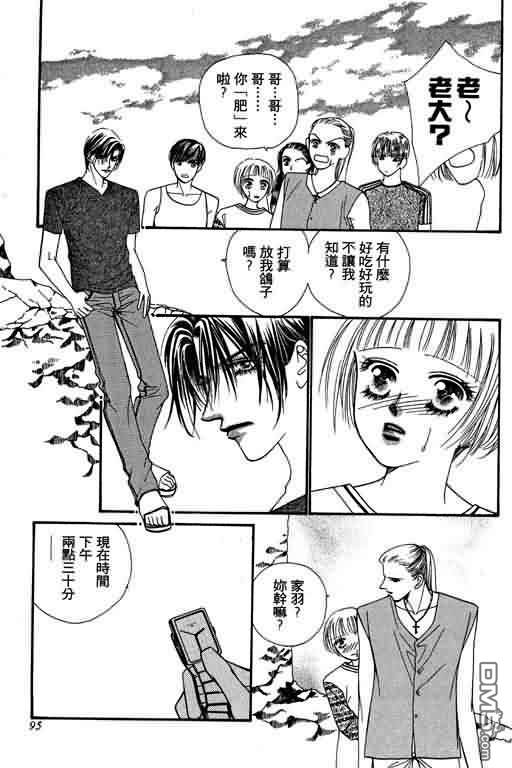 恋影天使 第4卷 第95页