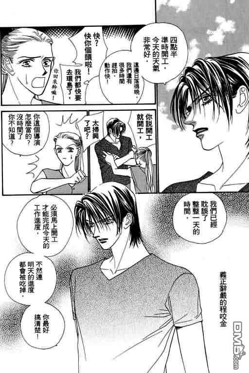 恋影天使 第4卷 第96页