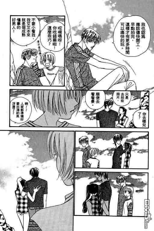 恋影天使 第4卷 第97页