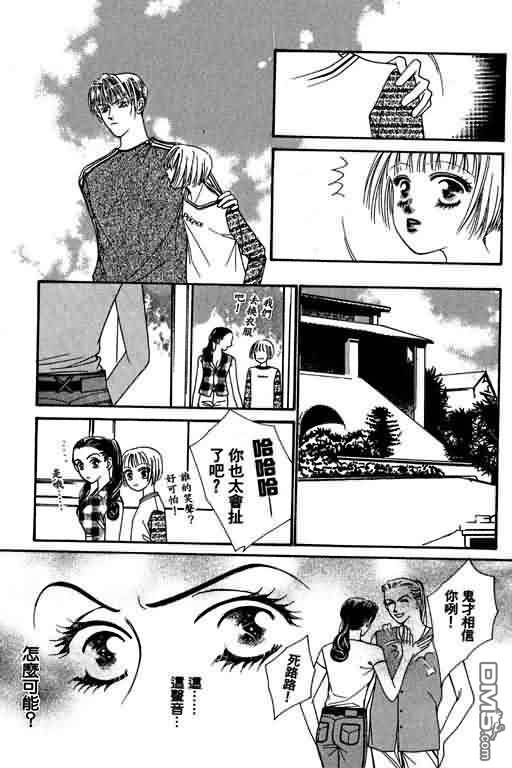 恋影天使 第4卷 第99页