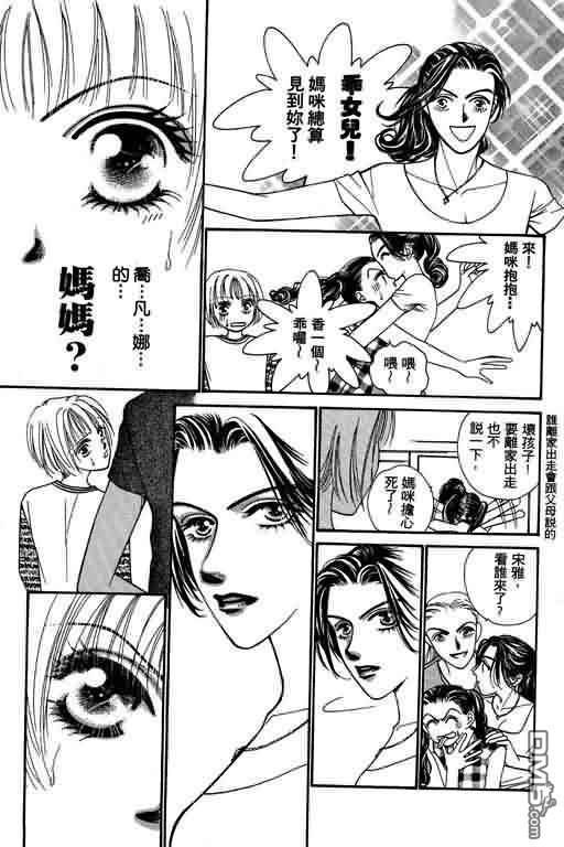 恋影天使 第4卷 第101页