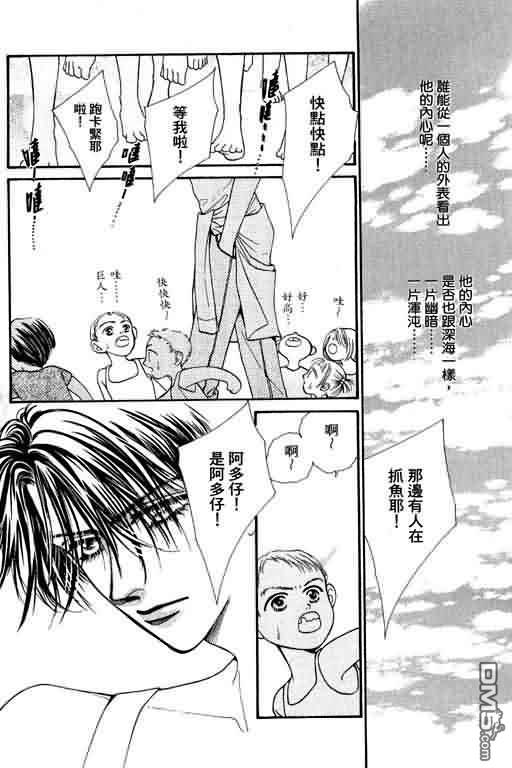 恋影天使 第4卷 第106页