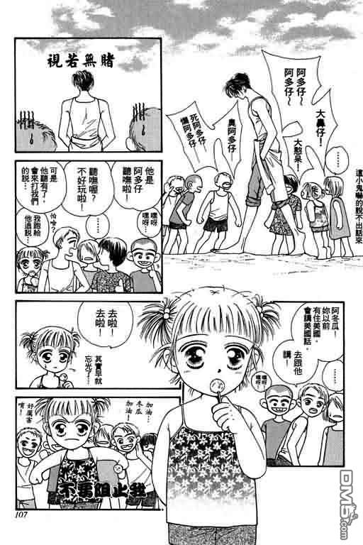 恋影天使 第4卷 第107页