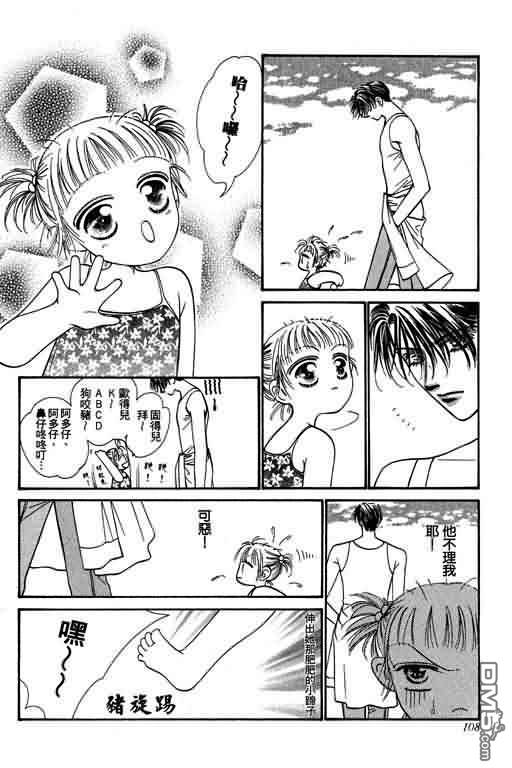 恋影天使 第4卷 第108页