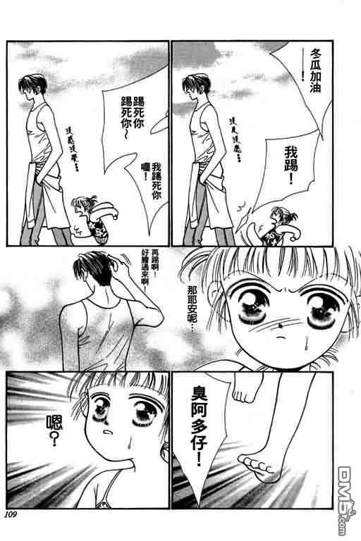 恋影天使 第4卷 第109页