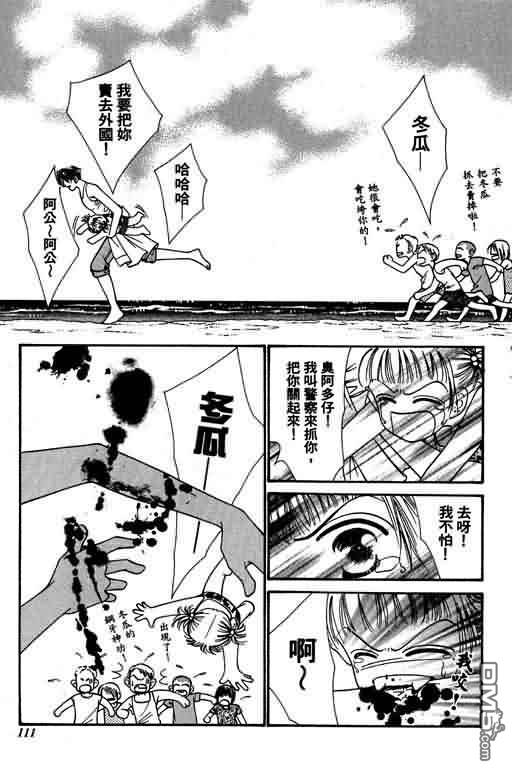 恋影天使 第4卷 第111页