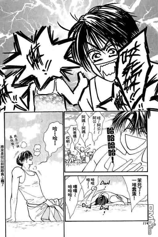 恋影天使 第4卷 第114页