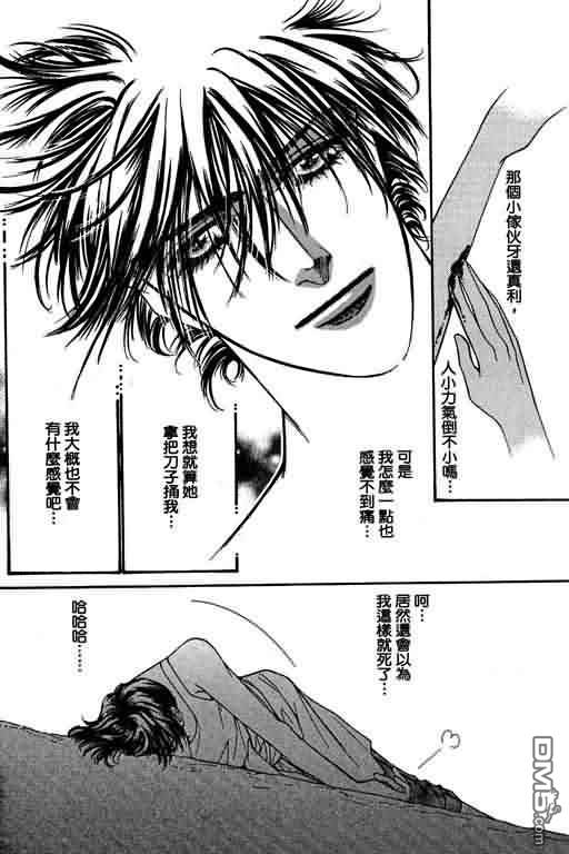 恋影天使 第4卷 第116页