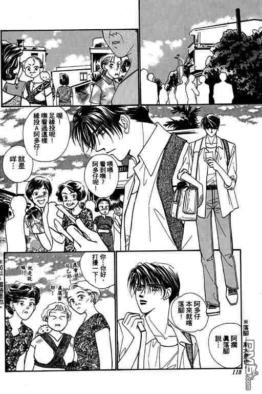 恋影天使 第4卷 第118页