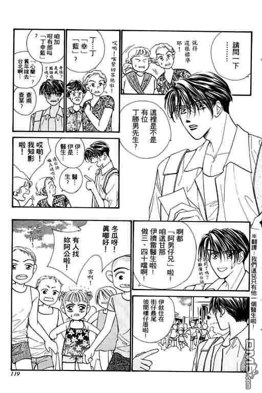 恋影天使 第4卷 第119页