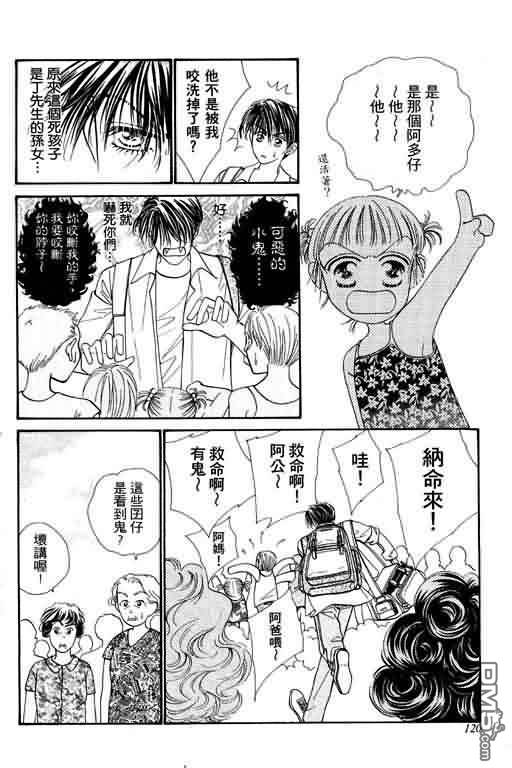 恋影天使 第4卷 第120页