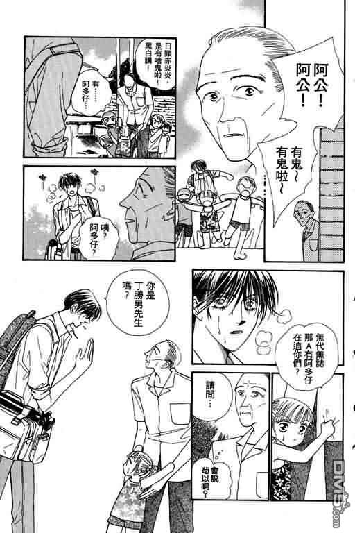 恋影天使 第4卷 第121页