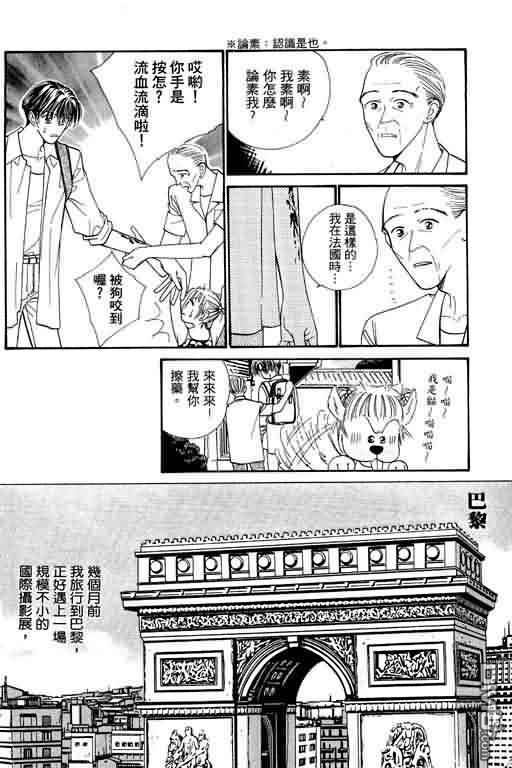 恋影天使 第4卷 第122页